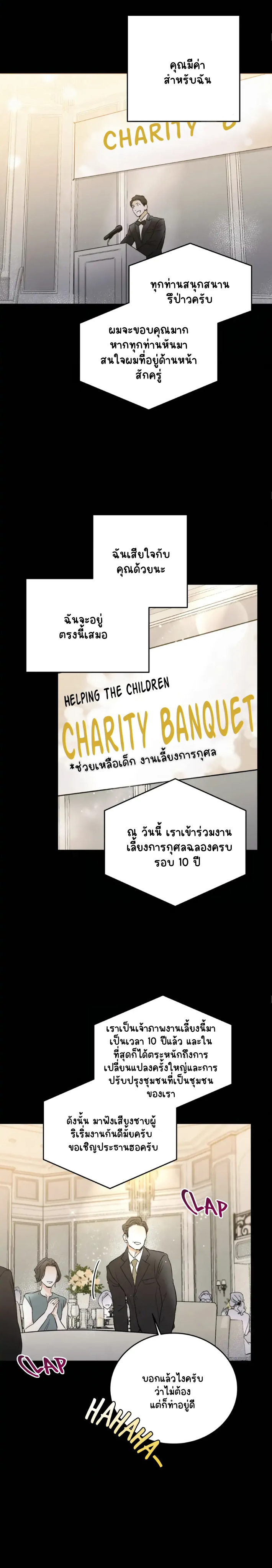 อย่าโกหกกันอีกเลย 1-3